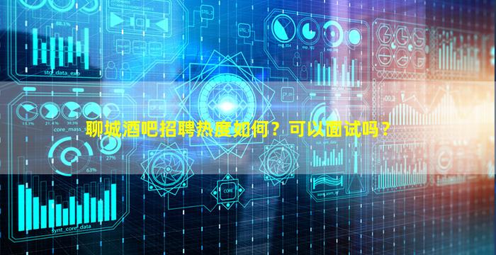 白城夜场招聘